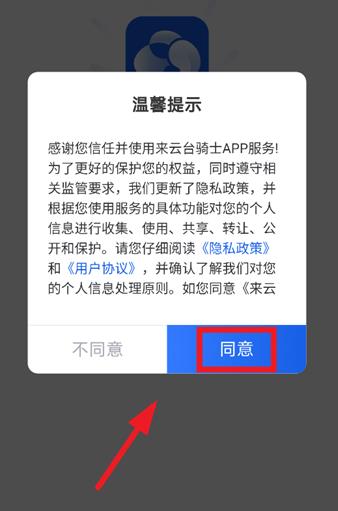 来云台骑士app最新版