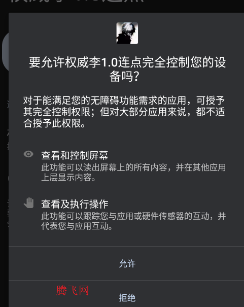 权威李1.0连点app手机版