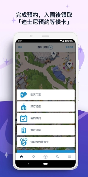 香港迪士尼乐园App最新版(Hong Kong Disneyland)