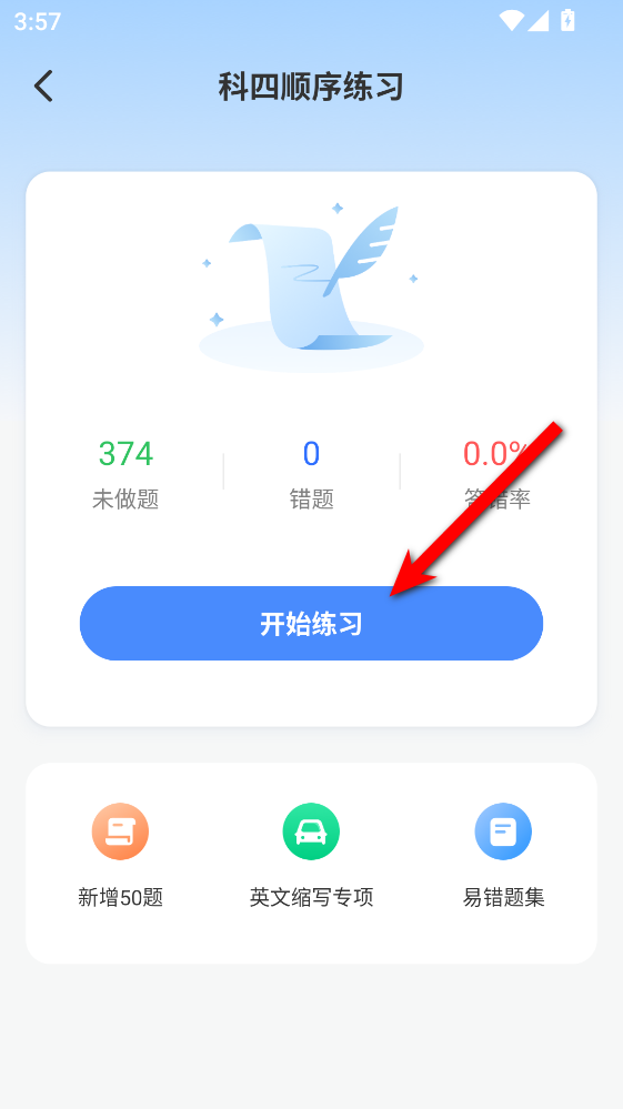 摩托车驾证宝典官方版