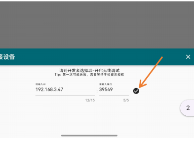 小白调试助手app安卓版