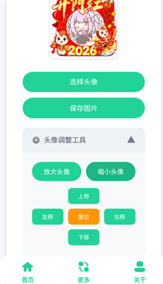 新年头像制作器app手机版