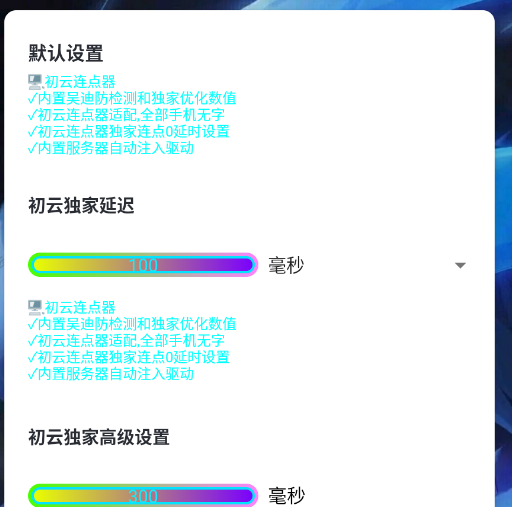 初云连点器app手机版