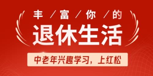 红松课堂app安卓版