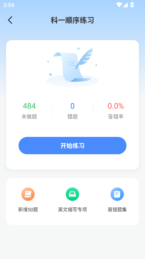 摩托车驾证宝典官方版