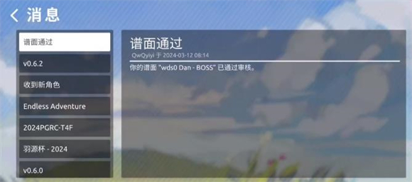 怎么自制谱面截图5