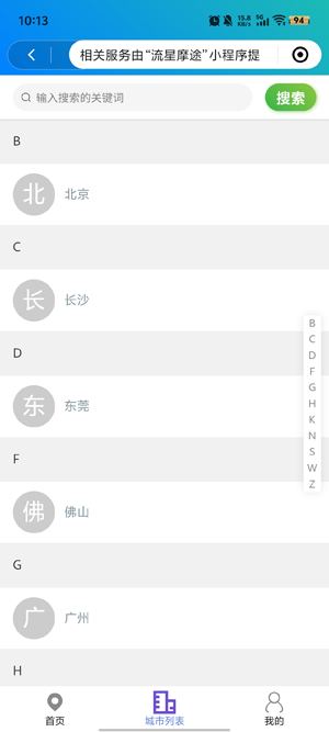 流星摩途app官方版