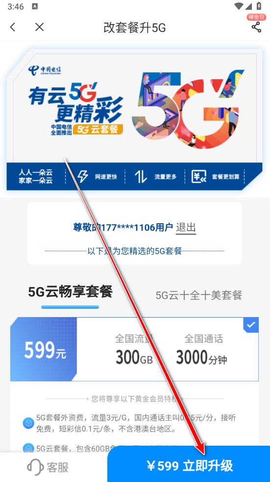 中国电信手机app