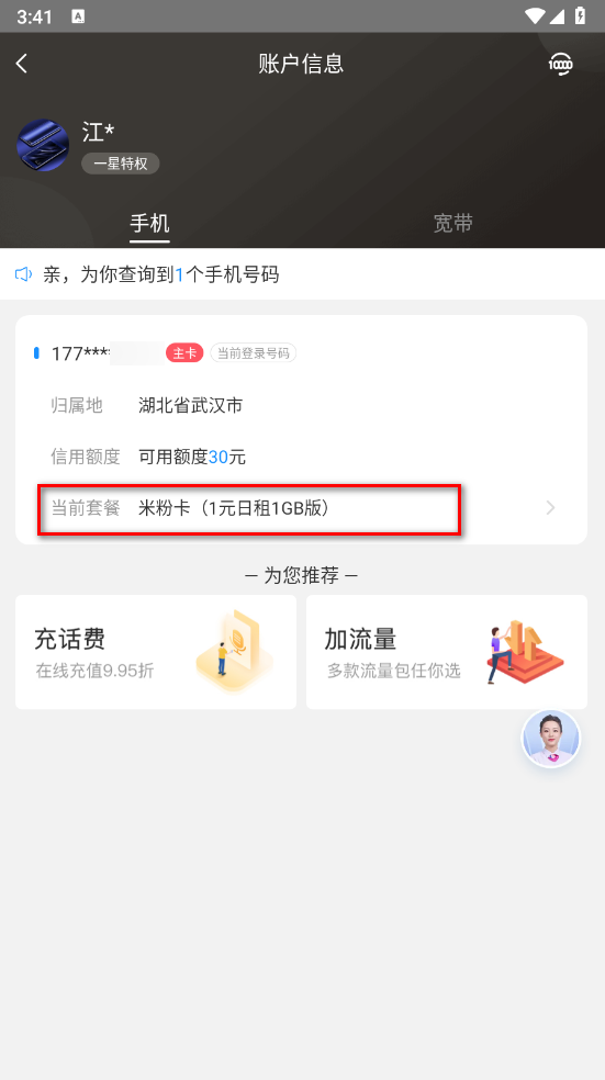 中国电信手机app