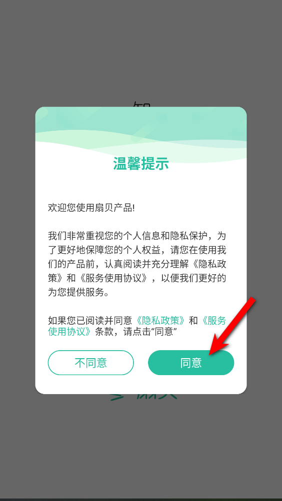 扇贝口语app