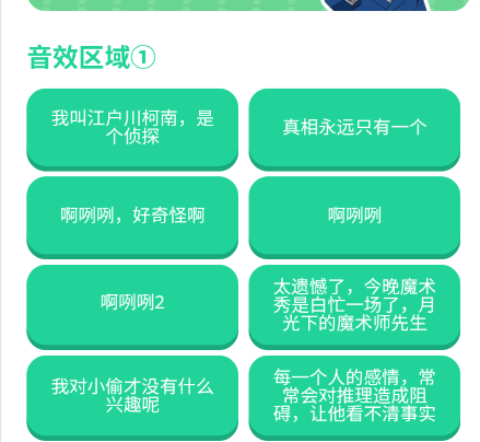 柯南语音盒app手机版