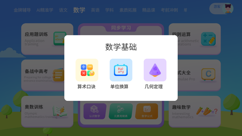 学生平板app安卓版