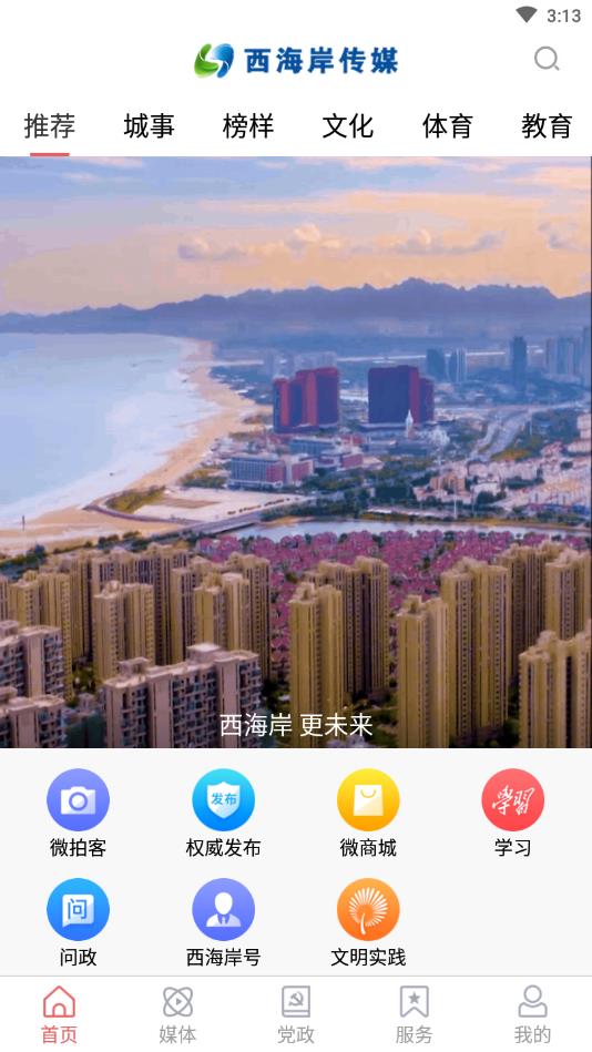 西海岸传媒官方版