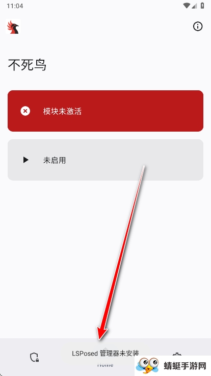 不死鸟模块最新版