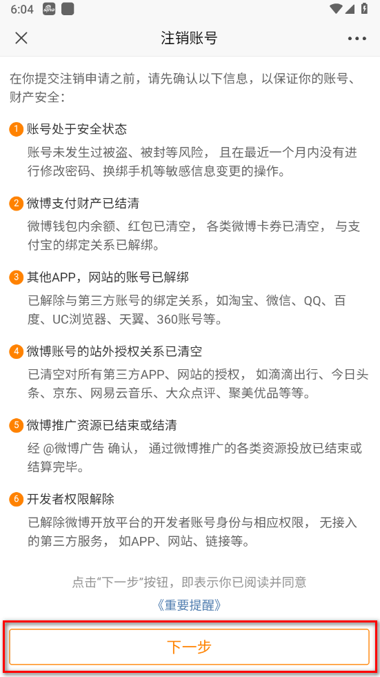 新浪新闻app安卓版