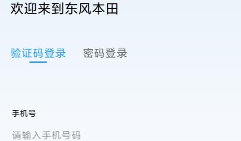 东风本田app官方正版