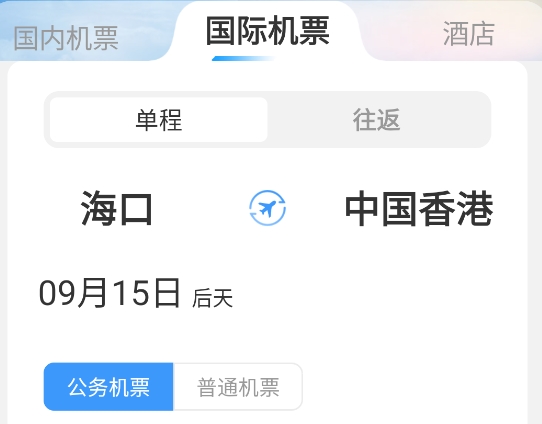 公务e行app最新版(公务易行)