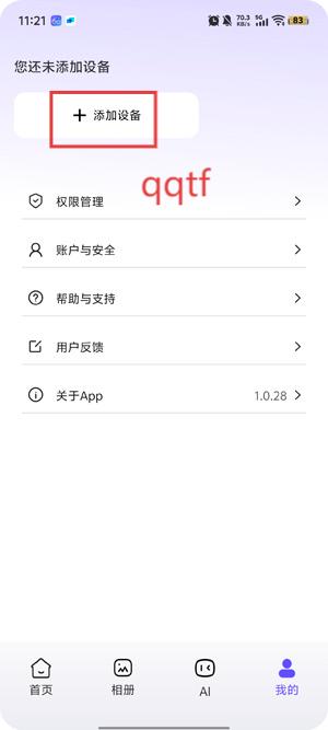 天翼AI眼镜app官方版