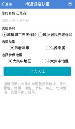 广西人社人脸识别app
