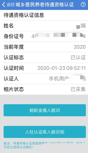 广西人社人脸识别app