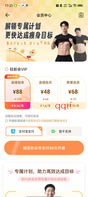 怪兽轻断食app最新版(怪瘦轻断食)