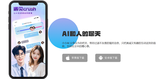 小小AI社交app官方版