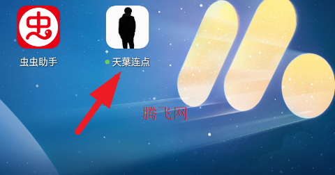 天葉连点app手机版