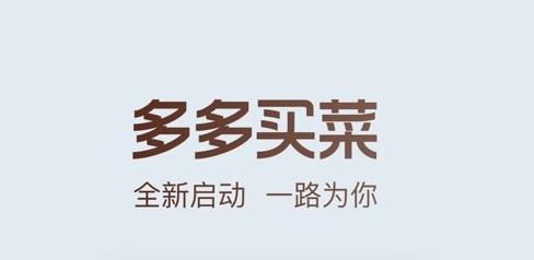 多多买菜司机端app最新版