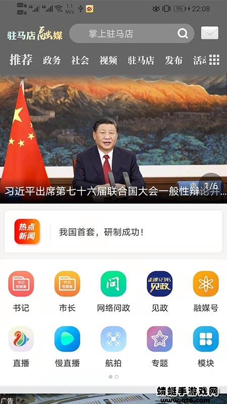 驻马店融媒手机客户端