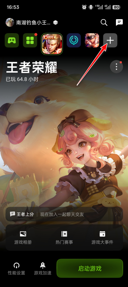 一加游戏助手app官方版