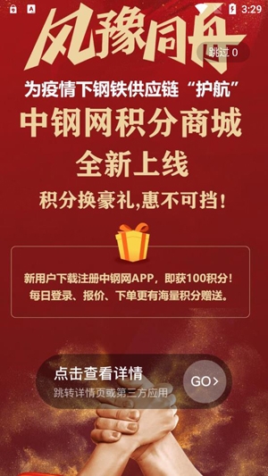 中钢网APP官方版