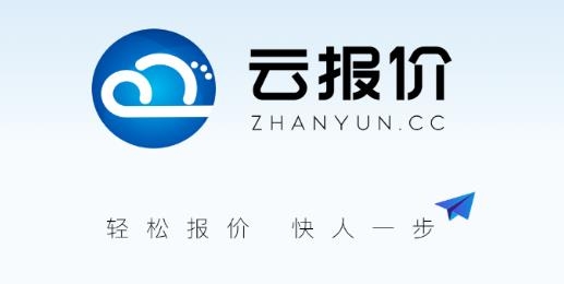 云报价app最新版 云报价app最新版