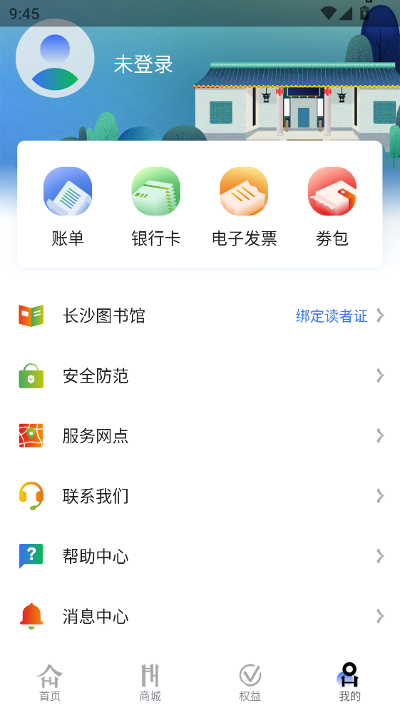 潇湘一卡通公交卡