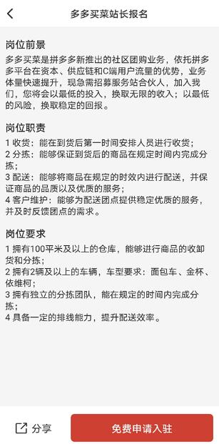 多多买菜司机端app最新版