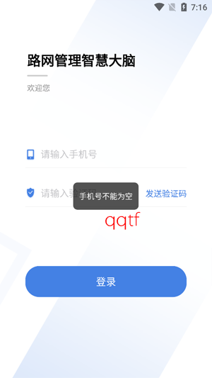路网智慧大脑app安卓版 路网智慧大脑app安卓版
