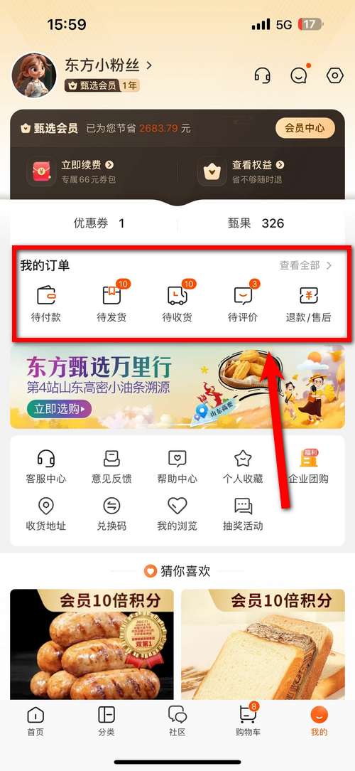 东方甄选最新版