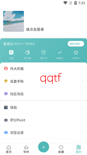 留游记app最新版