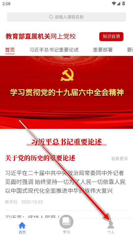 机关网上党校官方版