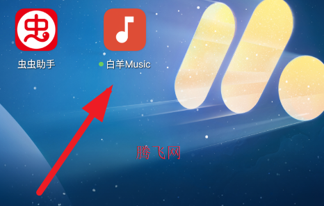 白羊Music官方版app