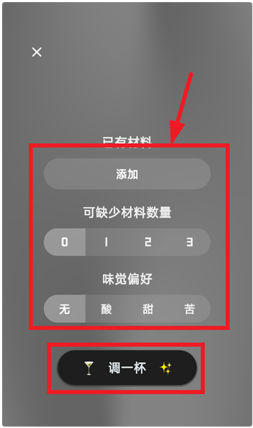 调一杯app最新版 调一杯app最新版