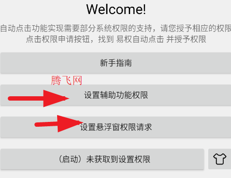 易权自动点击app手机版 易权自动点击app手机版