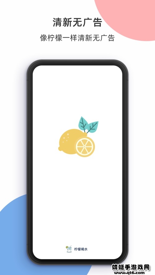 柠檬喝水app