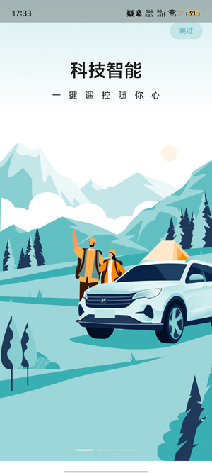 捷途汽车app安卓版