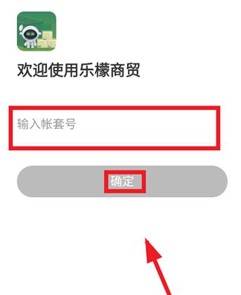 乐檬商贸app官方版