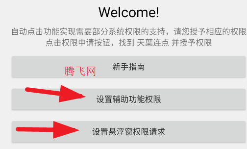 天葉连点app手机版