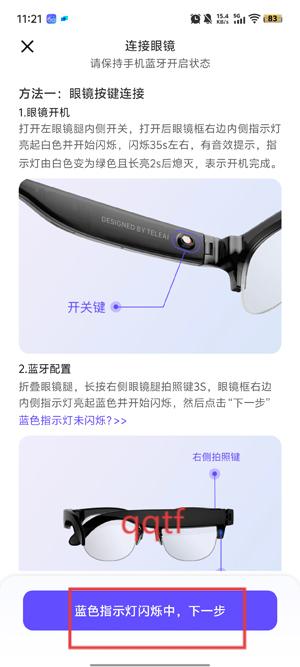 天翼AI眼镜app官方版