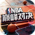 NBA巅峰对决国际版 官方版v1.10.0