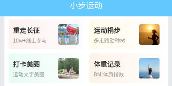 小步运动app官方版 小步运动app官方版