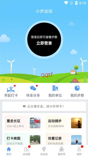 小步运动app官方版 小步运动app官方版