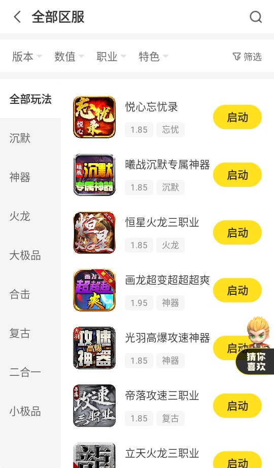 996传奇盒子软件